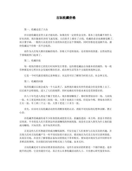 古玩收藏价格