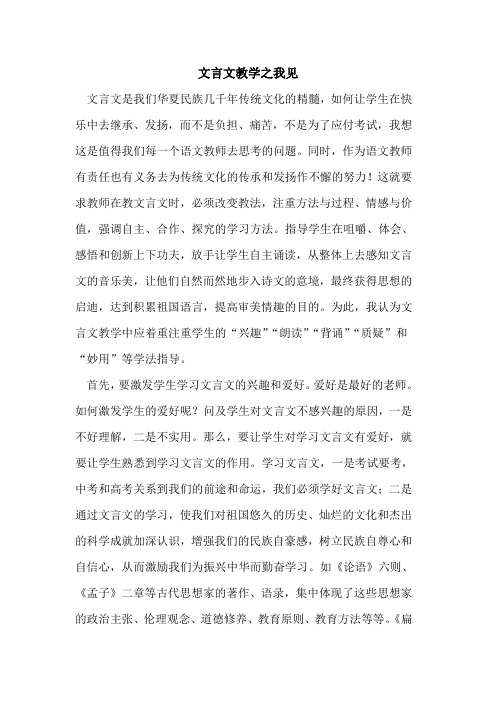 文言文教学之我见