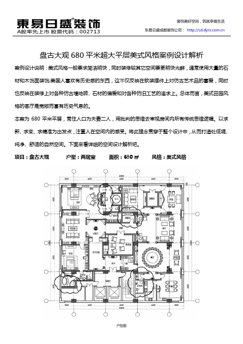 盘古大观680平米超大平层美式风格案例设计解析