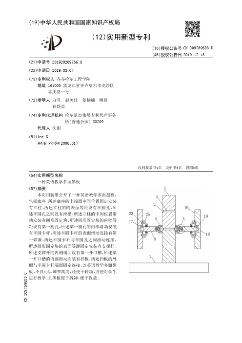 【CN209769683U】一种英语教学多面黑板【专利】
