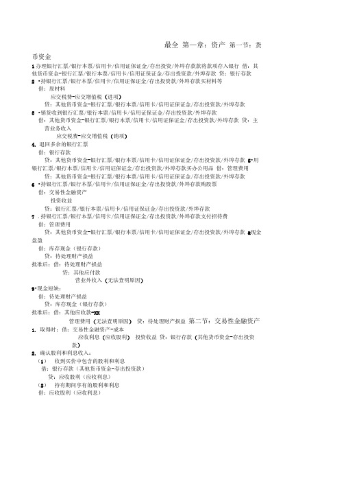 初级会计实务会计分录总结大全(全)