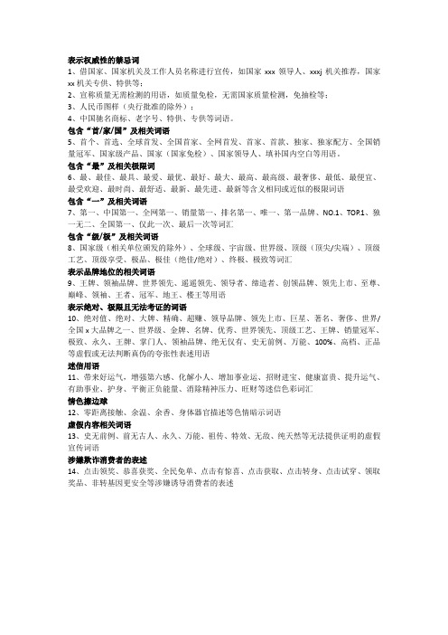 2020广告语中的禁用词及说法