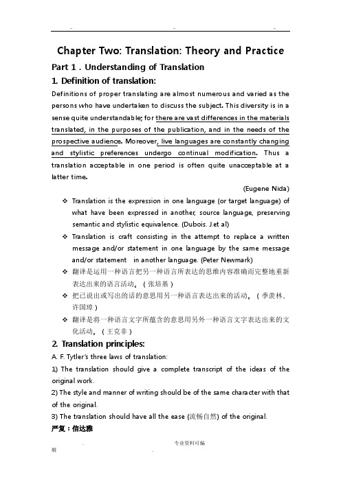 翻译理论与实践