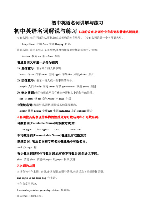 初中英语名词讲解与练习