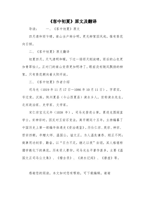 《客中初夏》原文及翻译