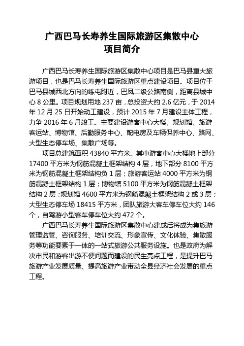 巴马国际旅游集散中心项目简介2