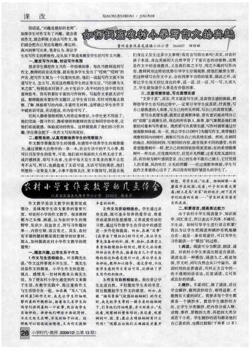 如何提高农村小学写作文的兴趣