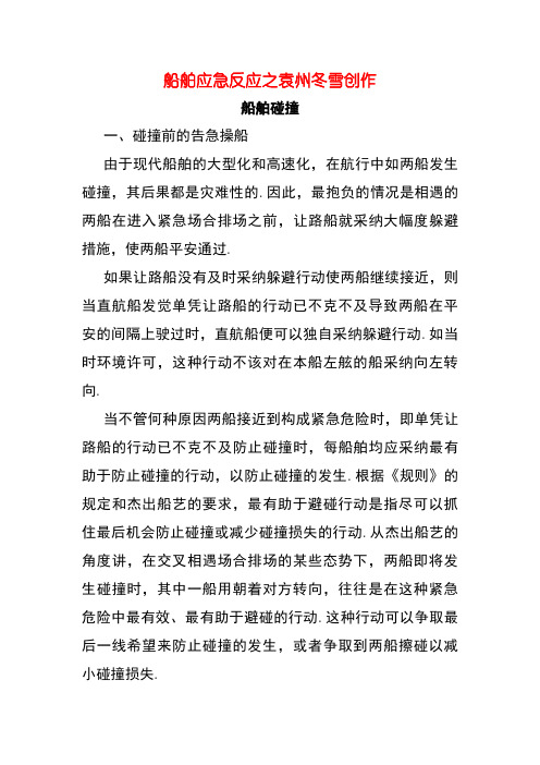 船舶应急反应