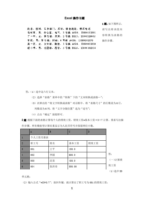 Excel上机操作练习题-46题