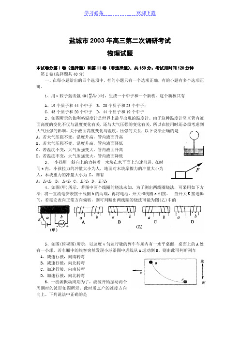 盐城市高三第二次调研考试