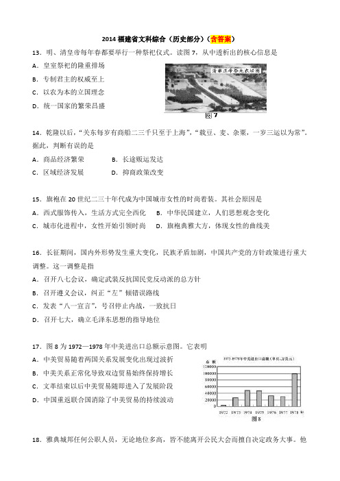 2014福建文综试卷历史题