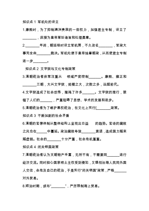 清朝君主专制的强化同步练习(新人教版七年级历史下册)