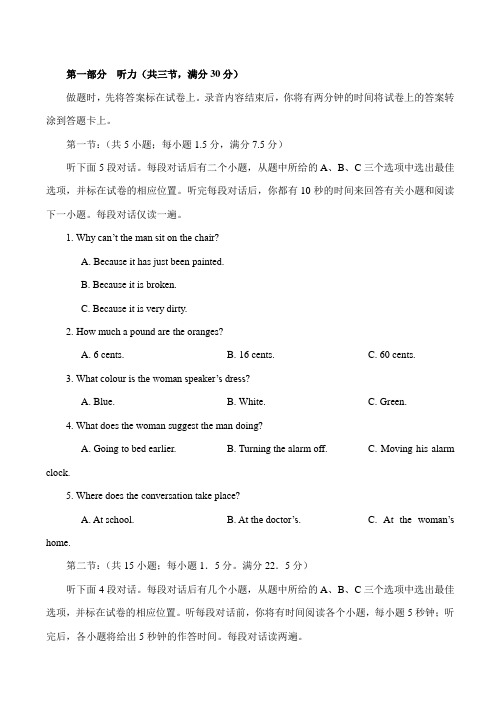 高三英语听力综合练习(含听力原文)2