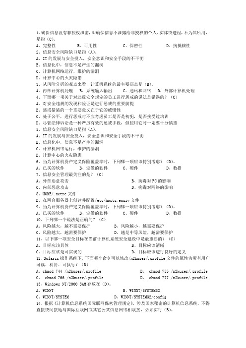 2014香港特别行政区5月软考《网络工程师》考资料