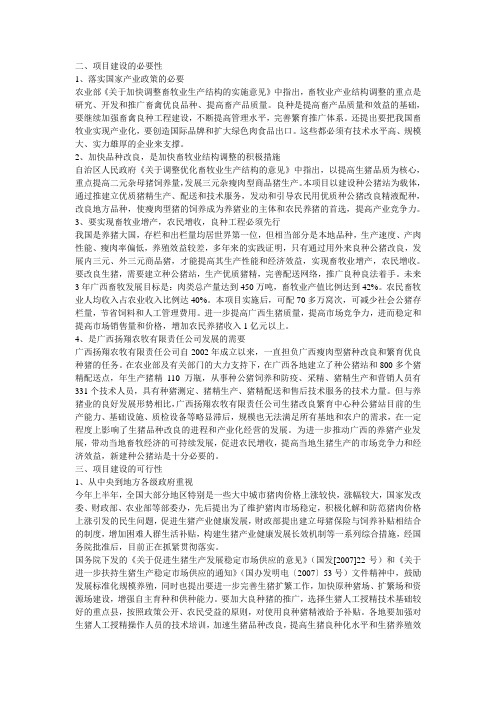 公猪站建立必要性分析