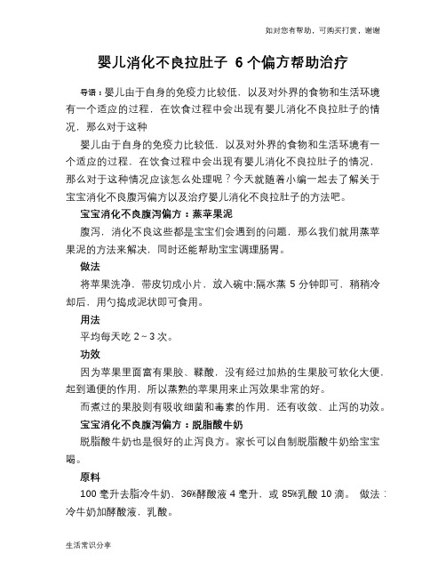婴儿消化不良拉肚子 6个偏方帮助治疗
