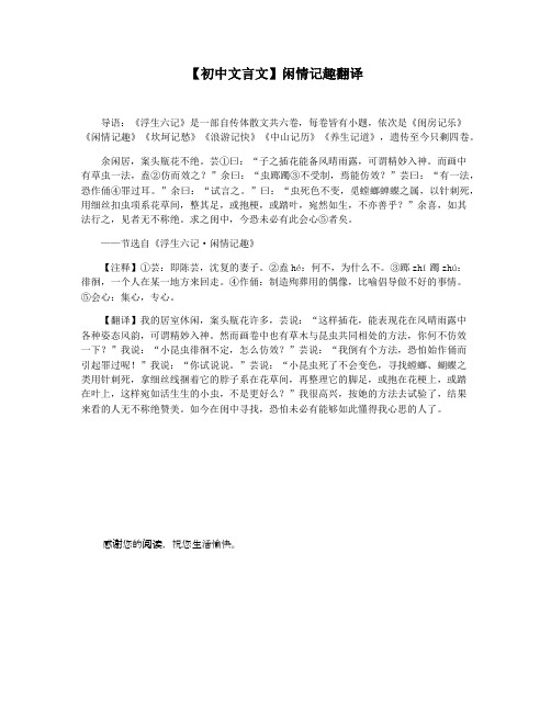 【初中文言文】闲情记趣翻译