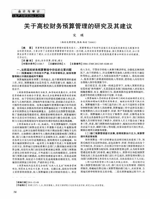 关于高校财务预算管理的研究及其建议