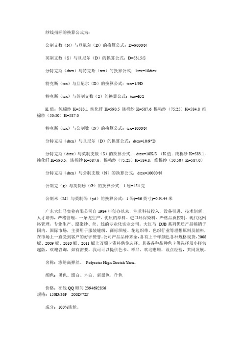 纱线指标的换算公式