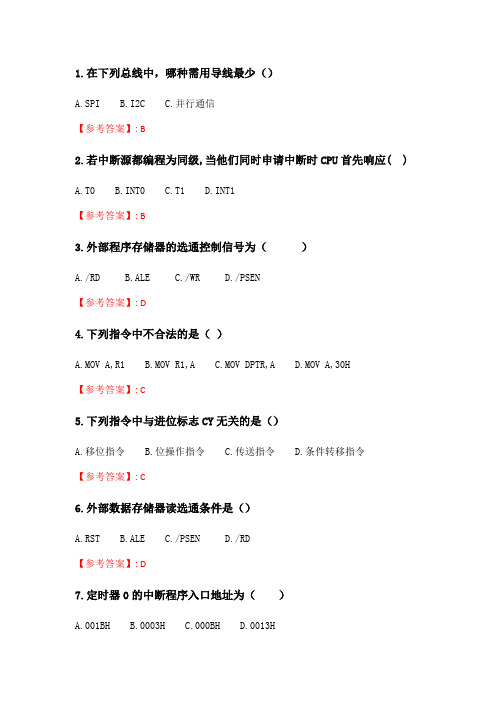 奥鹏东北大学 21春学期《微控制器接口技术》在线平时作业1 (246).doc