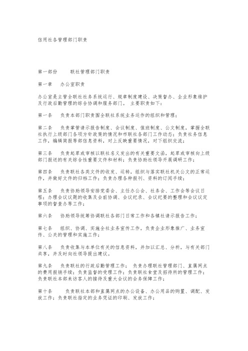 信用社各管理部门职责_8653