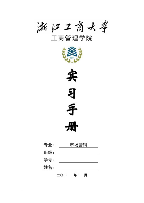09级市场营销专业实习手册范文