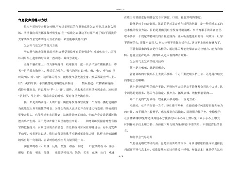 气息发声的练习方法