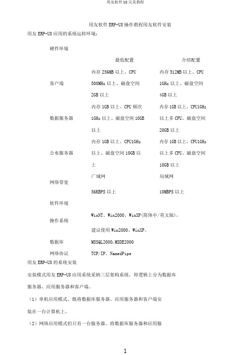 用友软件U8完美教程