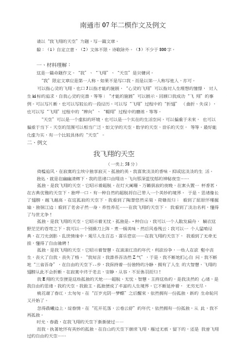 “我飞翔的天空”命题作文写作指导及例文.doc