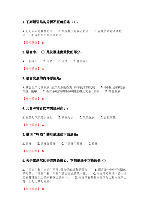 奥鹏2020年6月福师《语言学概论》在线作业一_4.doc