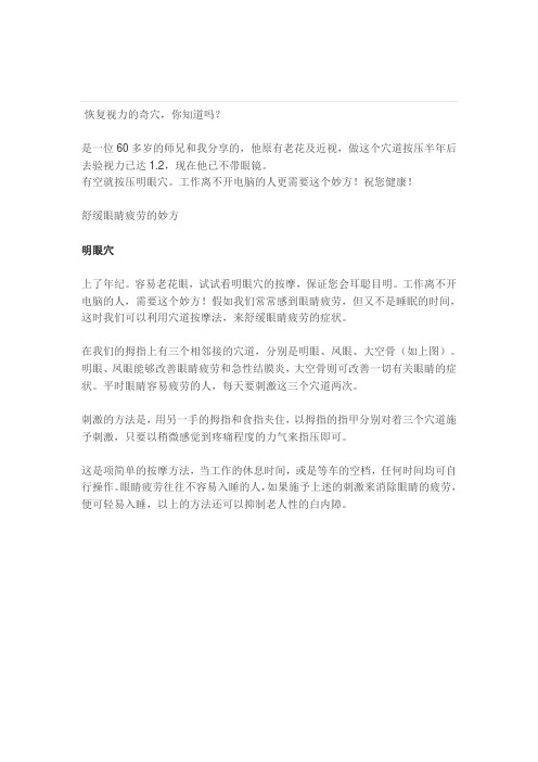 恢复视力的奇穴,你知道吗？