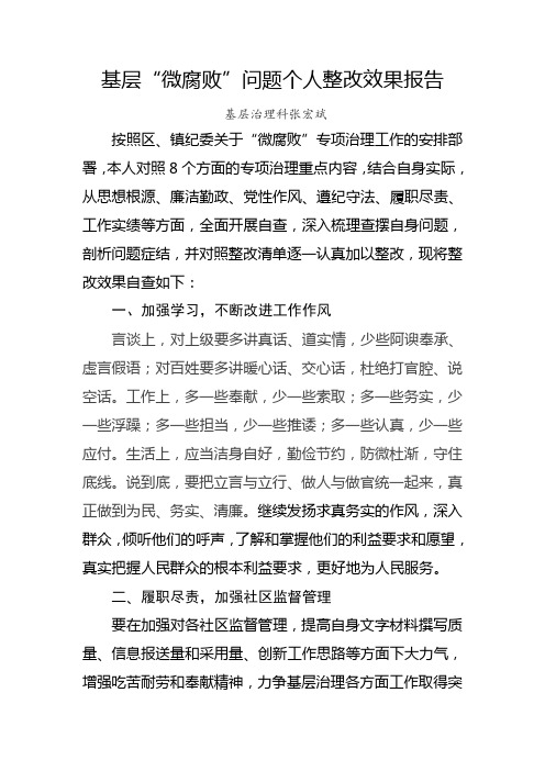 “微腐败”自查报告