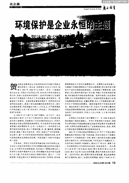 环境保护是企业永恒的主题——贺达纸业公司狠抓环保工作纪实