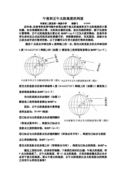 午夜和正午太阳高度的判读