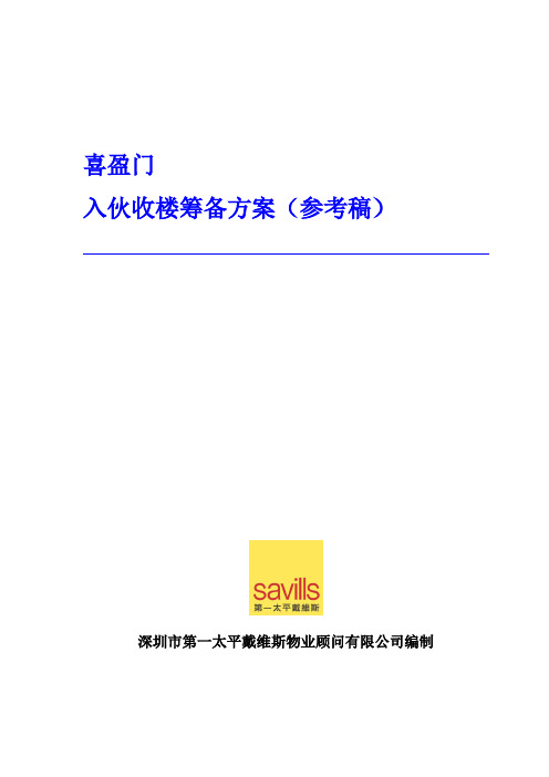 入伙方案