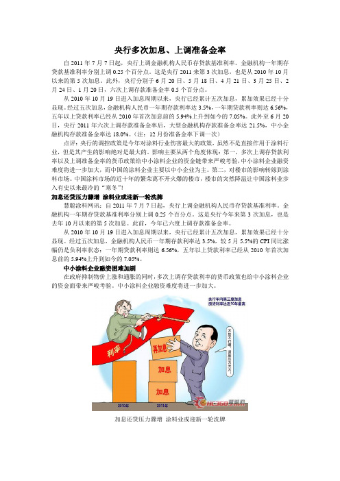 央行多次加息