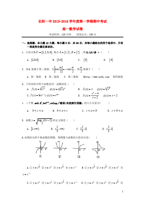 湖北省长阳县第一高级中学高一数学上学期期中试题