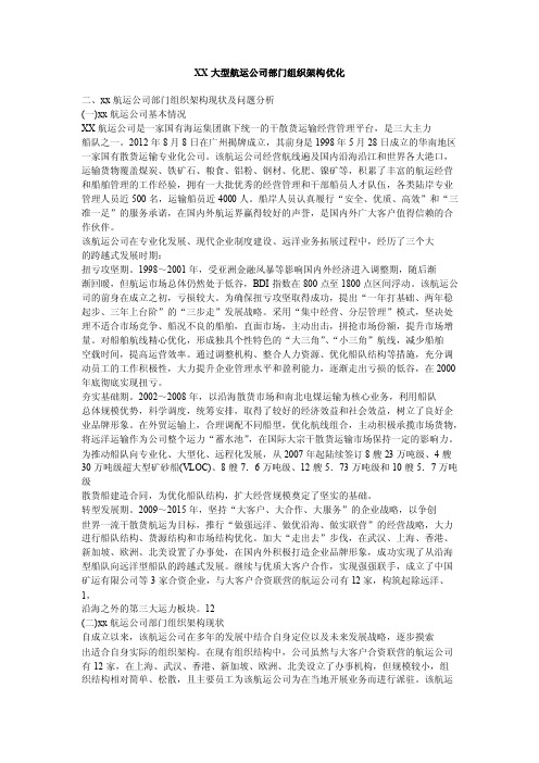 XX大型航运公司部门组织架构优化