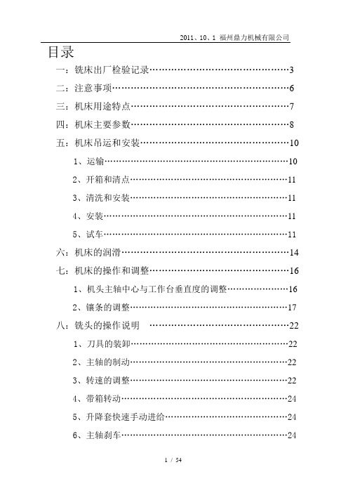 万能摇臂铣床说明书