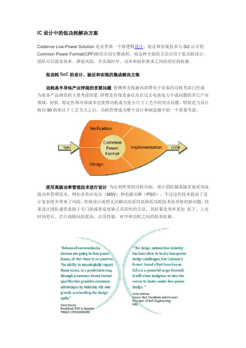 IC设计中的低功耗解决方案
