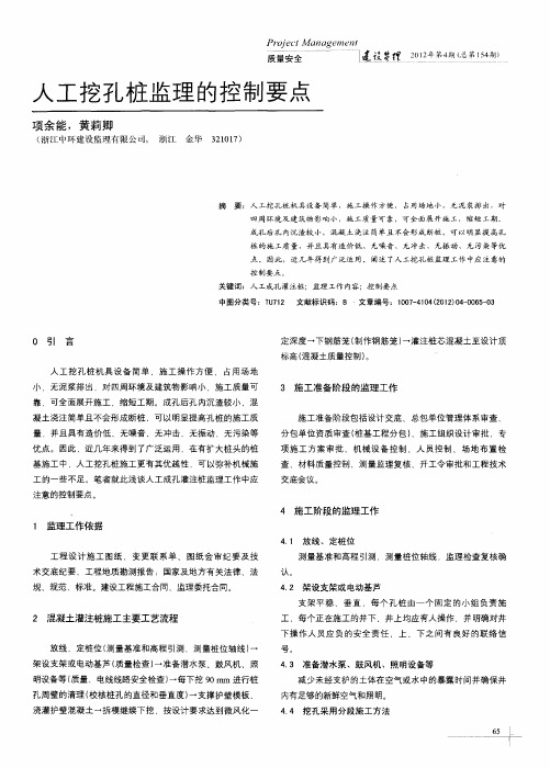 人工挖孔桩监理的控制要点