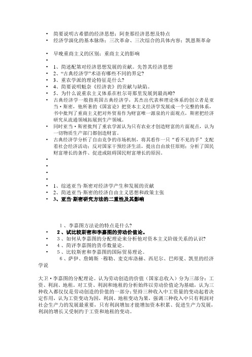 经济学说史作业