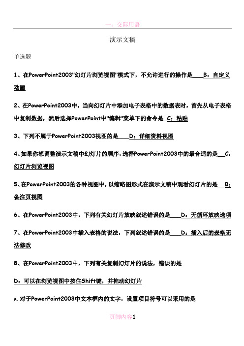 电大网考计算机应用基础含答案