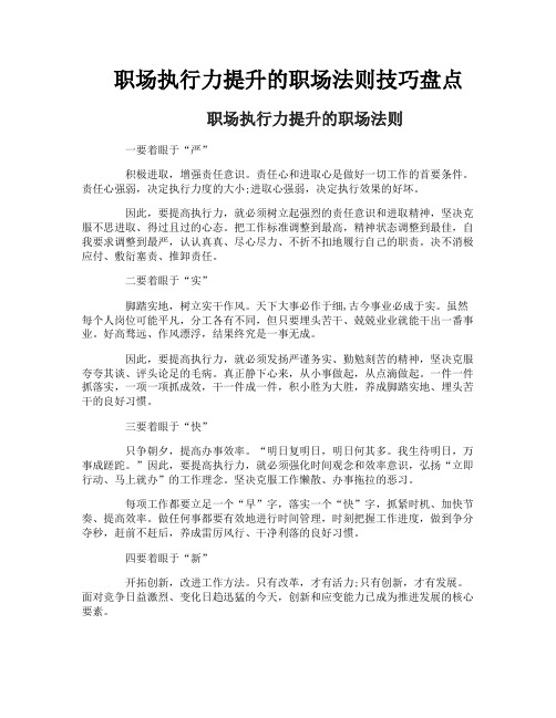 职场执行力提升的职场法则技巧盘点