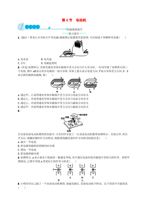 【人教版】2019年九年级物理全册：课后习题-20.4电动机课后习题