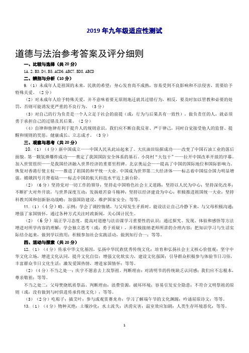 2019年九年级适应性测试