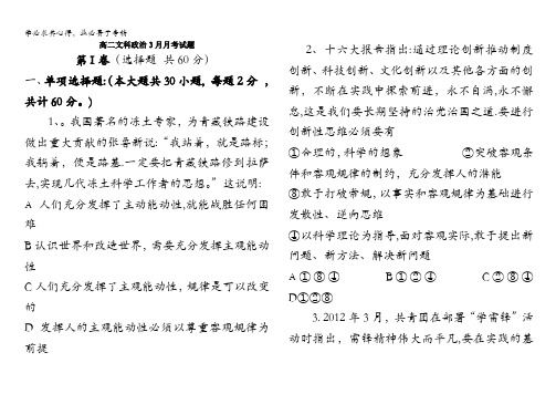 广西玉林市育才中学2011-2012学年高二下学期三月月考政治试题(无答案)