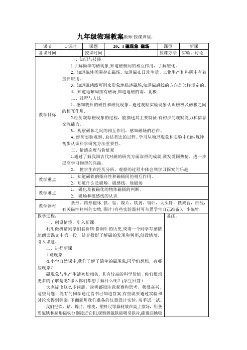 新人教版九年级物理第二十章电与磁教案