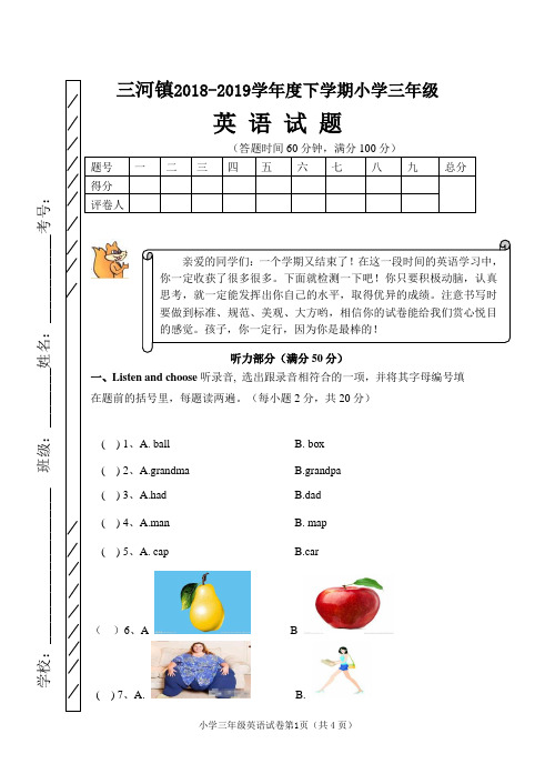 【真卷】2018-2019学年度下学期小学三年级英语期末试题