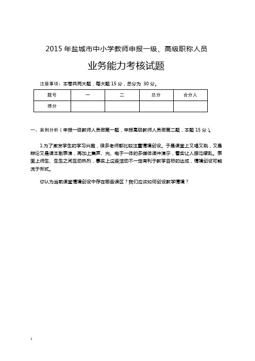 盐城市2015年中小学语文职称公共试题